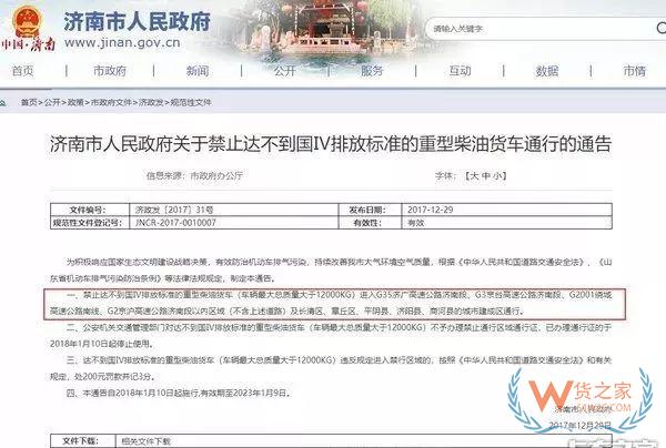 全國各地國三車限行、淘汰補(bǔ)貼政策匯總！必看!-貨之家