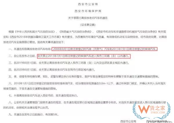 全國各地國三車限行、淘汰補(bǔ)貼政策匯總！必看!-貨之家