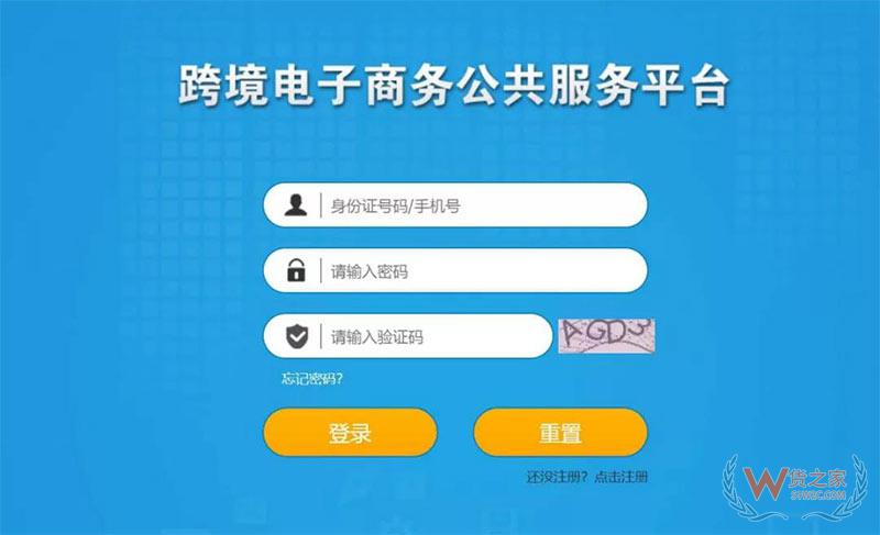 剁手節(jié)剛過，快來查查你的跨境電商個人額度用了多少！貨之家