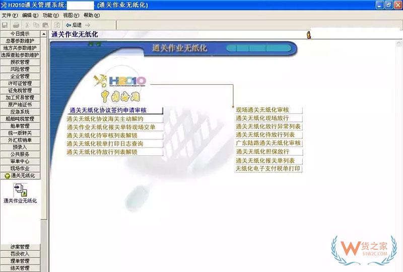 帶你探秘海關內(nèi)部H2010審單系統(tǒng)及無紙化作業(yè)流程-貨之家