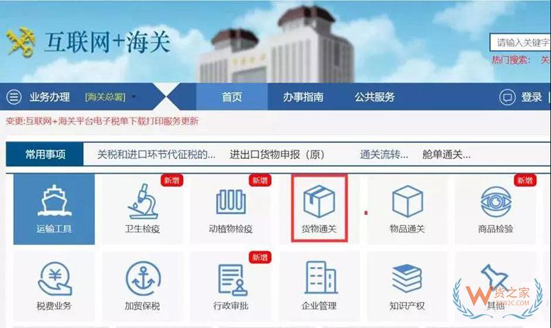 帶你探秘海關內(nèi)部H2010審單系統(tǒng)及無紙化作業(yè)流程-貨之家