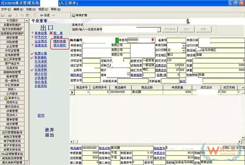 帶你探秘海關內(nèi)部H2010審單系統(tǒng)及無紙化作業(yè)流程-貨之家