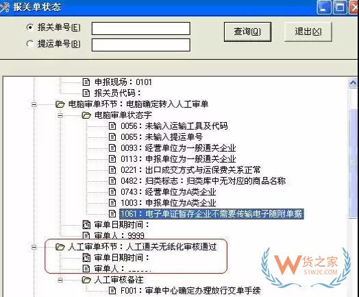 帶你探秘海關內(nèi)部H2010審單系統(tǒng)及無紙化作業(yè)流程-貨之家
