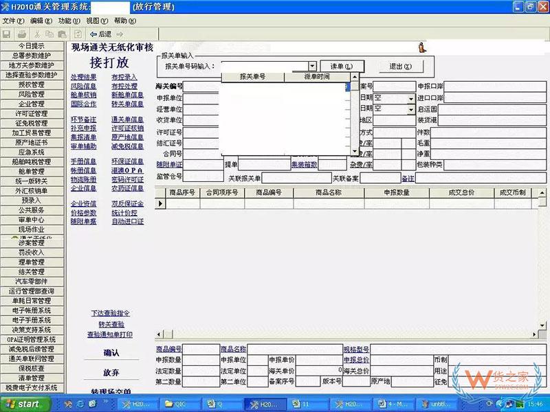 帶你探秘海關內(nèi)部H2010審單系統(tǒng)及無紙化作業(yè)流程-貨之家