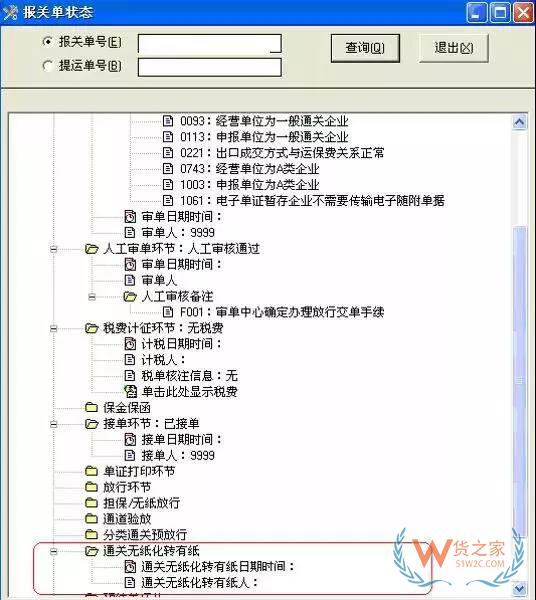 帶你探秘海關內(nèi)部H2010審單系統(tǒng)及無紙化作業(yè)流程-貨之家
