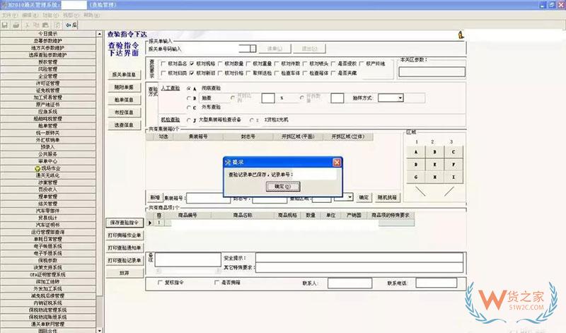 帶你探秘海關內(nèi)部H2010審單系統(tǒng)及無紙化作業(yè)流程-貨之家