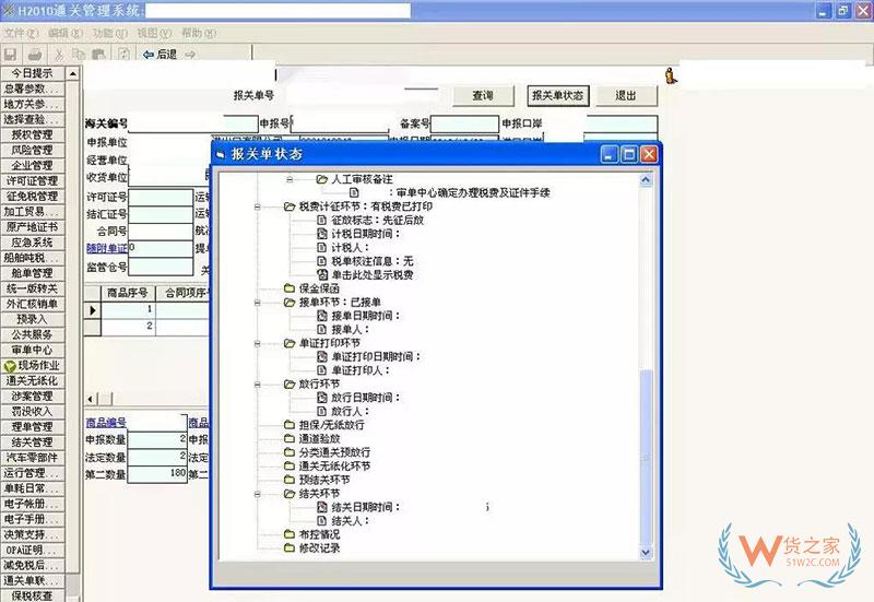 帶你探秘海關內(nèi)部H2010審單系統(tǒng)及無紙化作業(yè)流程-貨之家