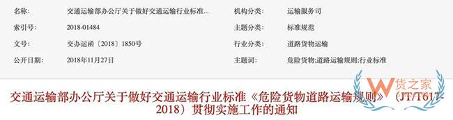 這則“危險貨物道路運輸規(guī)則”通知，物流人不能不看—貨之家