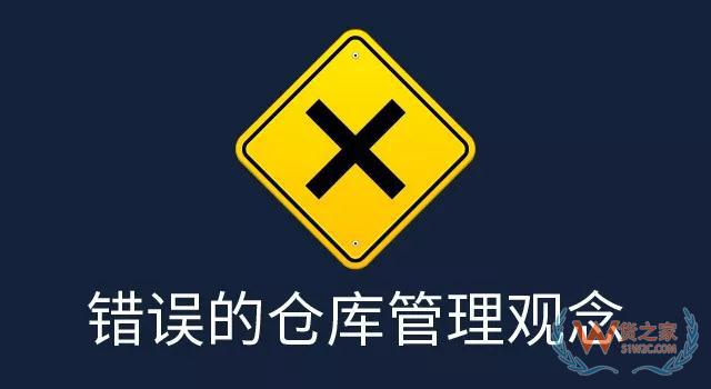 倉(cāng)庫(kù)管理，別被這些錯(cuò)誤觀念騙了—貨之家
