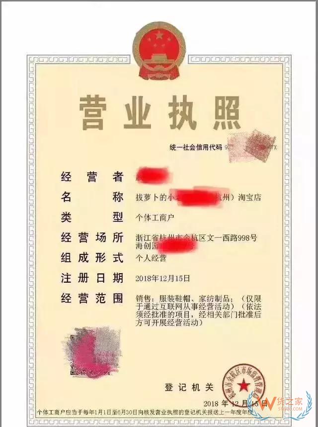 重磅！全國首張?zhí)詫欳店電子營業(yè)執(zhí)照誕生啦！電商法真的來了—貨之家