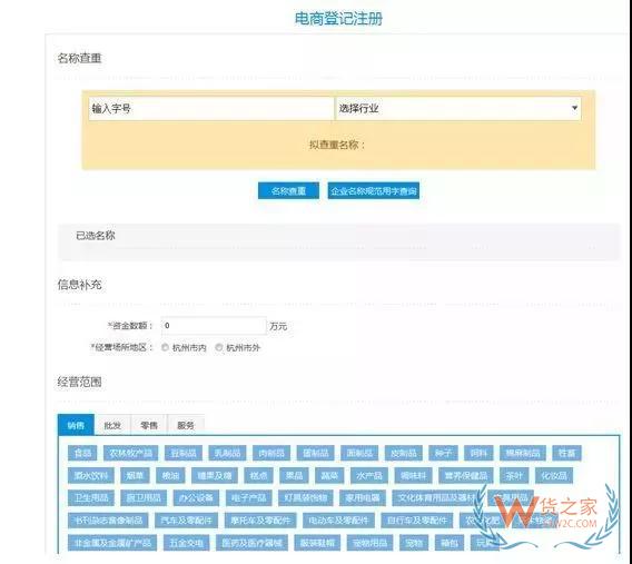 重磅！全國首張?zhí)詫欳店電子營業(yè)執(zhí)照誕生啦！電商法真的來了—貨之家