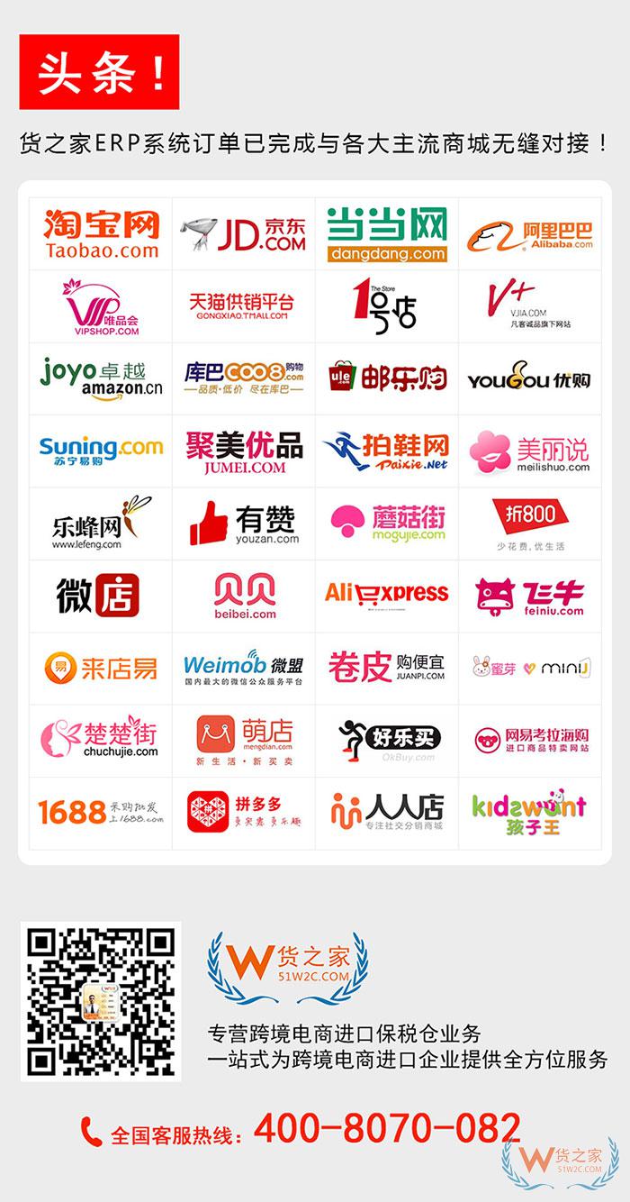 頭條！貨之家ERP系統(tǒng)正式完成互聯(lián)網(wǎng)各大跨境電子商務(wù)網(wǎng)站訂單對接