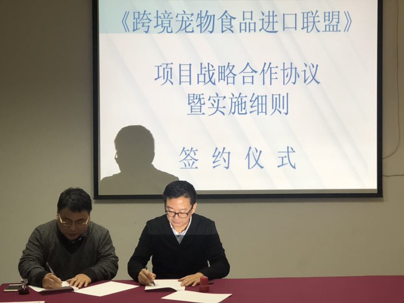 貨之家與寧波跨境寵物產(chǎn)業(yè)園達(dá)成戰(zhàn)略合作，共建寵物糧進(jìn)口大數(shù)據(jù)服務(wù)