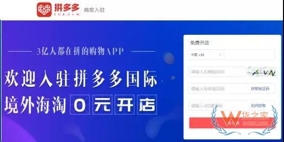 殺入進口電商的多多國際，能否擺脫拼多多“假貨”前科的陰影—貨之家
