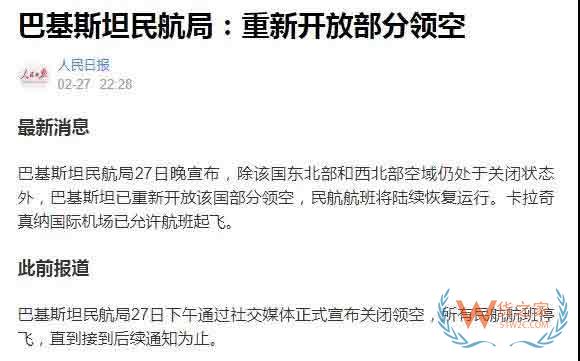 進(jìn)出口企業(yè)注意了！印巴沖突升級(jí)，爆發(fā)激烈空戰(zhàn)！海運(yùn)空運(yùn)物流或受影響—貨之家
