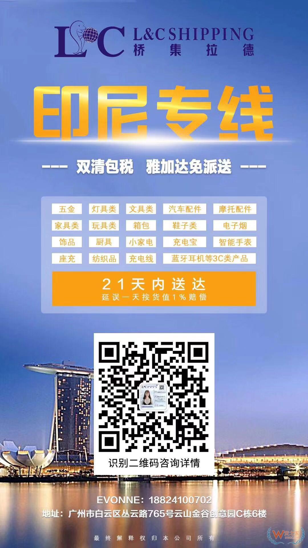 貨之家印尼專線雙清門到門，綠道清關(guān)為你帶來優(yōu)質(zhì)服務(wù)-貨之家