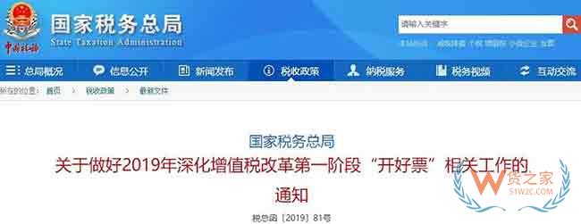 外貿(mào)企業(yè)注意了，4月起開出的每一筆16%、10%發(fā)票都要嚴(yán)查！稅務(wù)局跟蹤監(jiān)控—貨之家