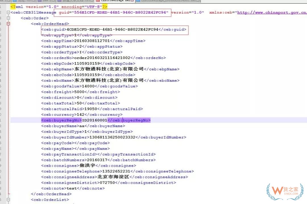 跨境電商企業(yè)在海關注冊的常見問題解答 第二期-貨之家