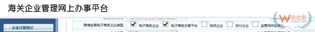 跨境電商企業(yè)在海關注冊的常見問題解答 第二期-貨之家