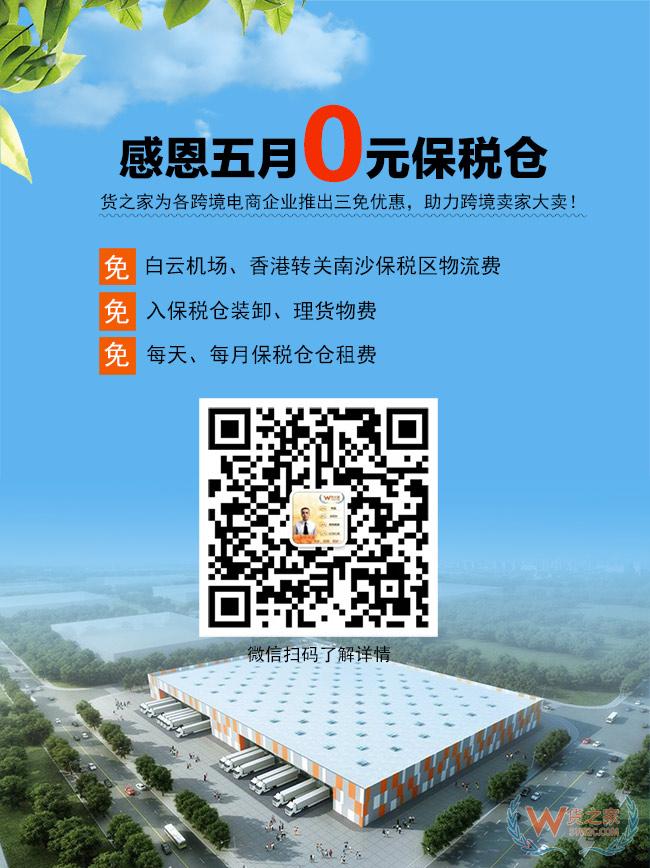 感恩五月“0元保稅倉(cāng)”，保稅進(jìn)口三免政策，貨之家助力跨境電商企業(yè)大賣