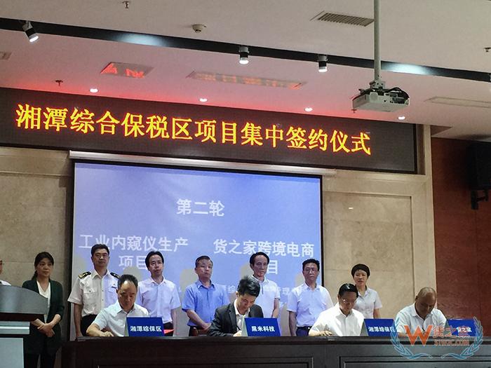 祝賀！今日湘潭貨之家簽約儀式在湘潭綜合保稅區(qū)舉行，正式掛牌成立-貨之家