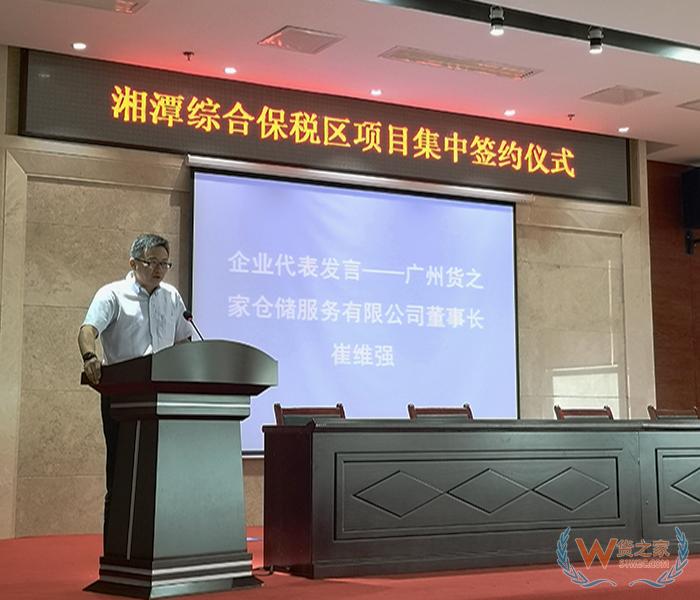 祝賀！今日湘潭貨之家簽約儀式在湘潭綜合保稅區(qū)舉行，正式掛牌成立-貨之家