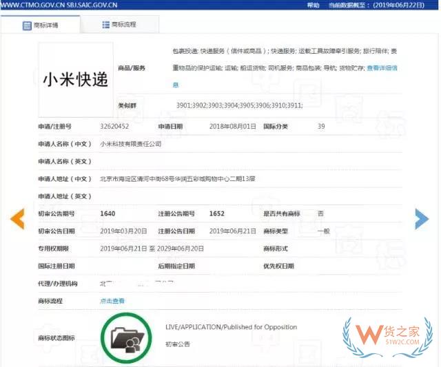 “小米快遞”商標(biāo)注冊已核準(zhǔn)，或?qū)⑦M(jìn)軍快遞行業(yè)？-貨之家