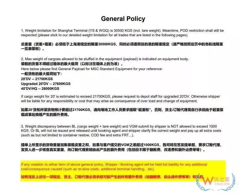 COSCO限重新規(guī)，違反產(chǎn)生費用和風(fēng)險將由發(fā)貨人或貨代承擔(dān)！-貨之家
