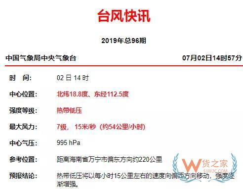 4號準(zhǔn)臺風(fēng)“木恩”已確定，華南或許有麻煩了，近期出貨請注意！-貨之家