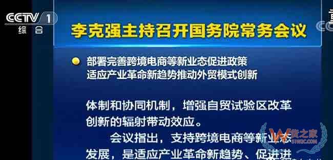 好消息！國務(wù)院：跨境電商無票免稅! 支持跨境電商新業(yè)態(tài)發(fā)展—貨之家