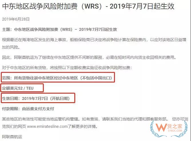 緊急！出口該地區(qū)請(qǐng)注意！船公司加收新附加費(fèi)！每TEU超過50美金！-貨之家