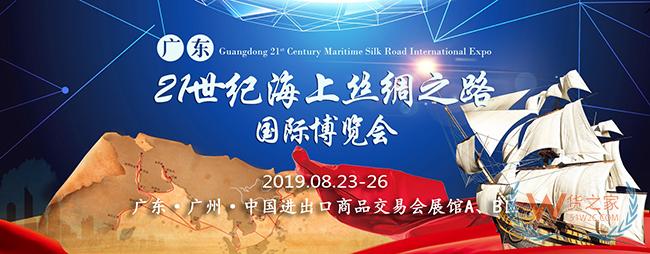 廣東21世紀(jì)海上絲綢之路國(guó)際博覽會(huì)，數(shù)百境外品牌參展商聚焦跨境電商保稅進(jìn)口-貨之家