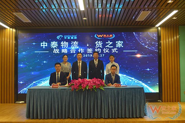 恭喜！貨之家與中泰物流建立戰(zhàn)略合作關(guān)系，共同構(gòu)建大灣區(qū)跨境電商產(chǎn)業(yè)生態(tài)圈-貨之家