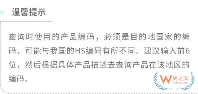 外貿(mào)必備7大網(wǎng)站，教你查詢各國(guó)進(jìn)口關(guān)稅—貨之家