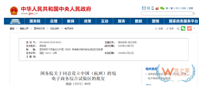 跨境電商綜合試驗區(qū)有哪些？全國105個跨境電子商務(wù)綜合試驗區(qū)名單、獲批歷程-貨之家