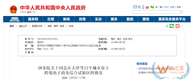 跨境電商綜合試驗區(qū)有哪些？全國105個跨境電子商務(wù)綜合試驗區(qū)名單、獲批歷程-貨之家