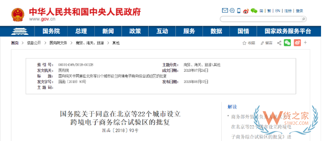 跨境電商綜合試驗區(qū)有哪些？全國105個跨境電子商務(wù)綜合試驗區(qū)名單、獲批歷程-貨之家