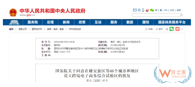 跨境電商綜合試驗區(qū)有哪些？全國105個跨境電子商務(wù)綜合試驗區(qū)名單、獲批歷程-貨之家