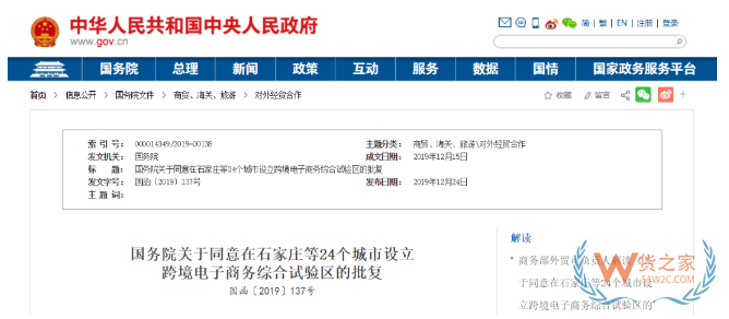 跨境電商綜合試驗區(qū)有哪些？全國105個跨境電子商務(wù)綜合試驗區(qū)名單、獲批歷程-貨之家