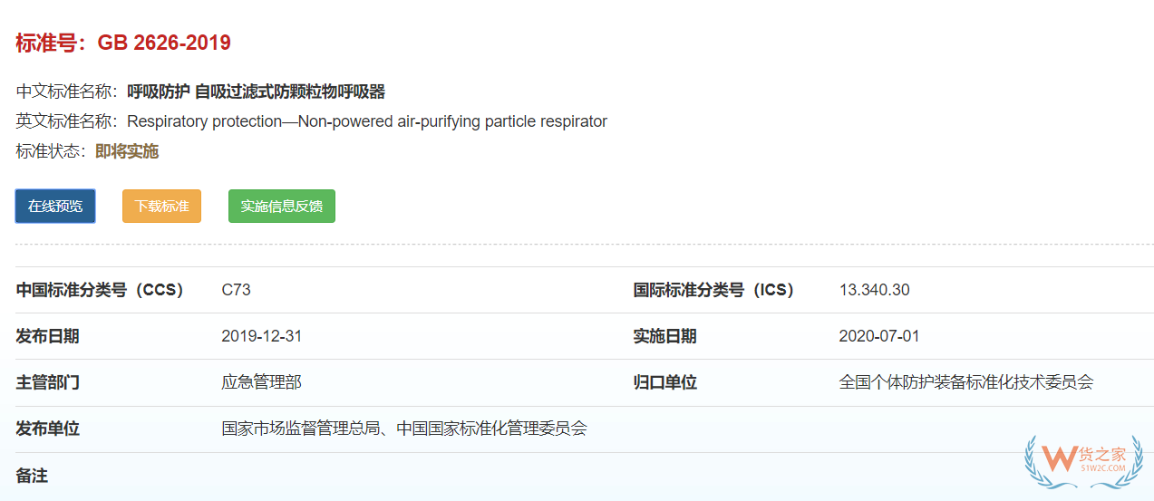 注意！7月1日起，口罩強制性新國標正式實施，務必注意這些要求！—貨之家
