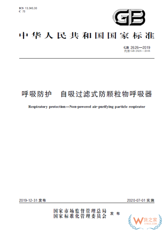 注意！7月1日起，口罩強制性新國標正式實施，務必注意這些要求！—貨之家