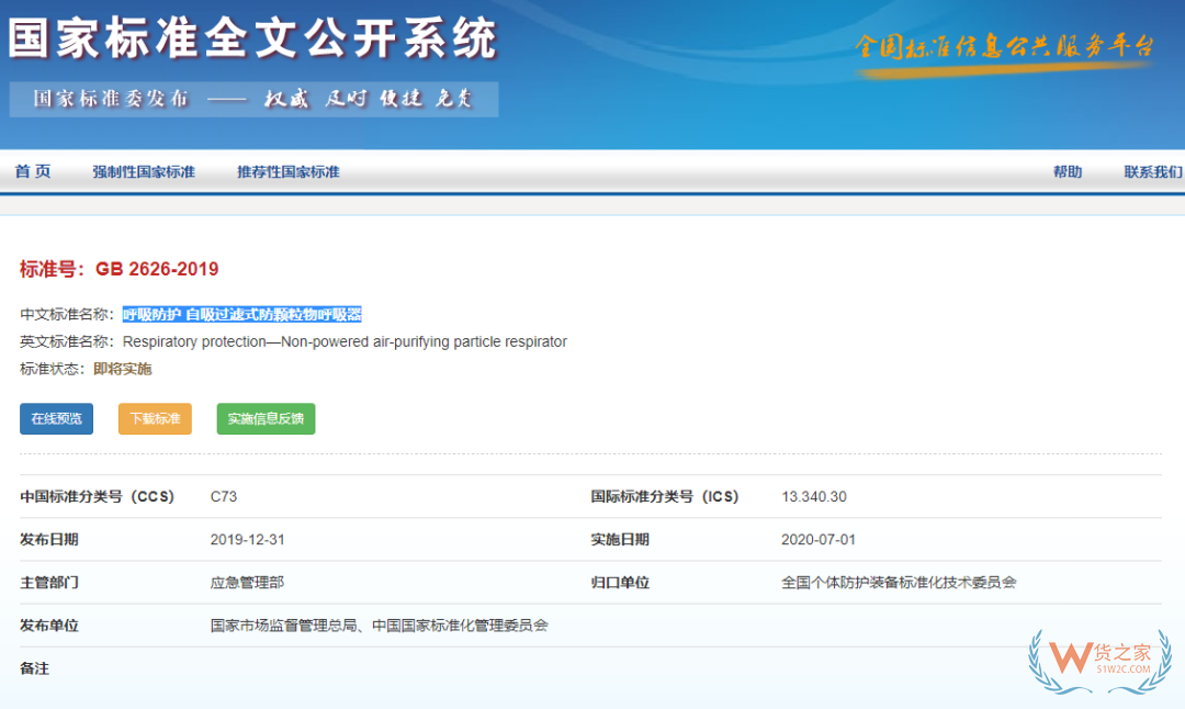 注意！7月1日起，口罩強制性新國標正式實施，務必注意這些要求！—貨之家