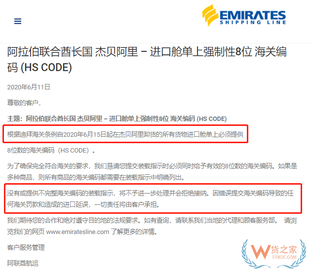 注意 | 出口該國6月15日起艙單強制性8位編碼；由此導致罰款/延誤客戶承擔—貨之家