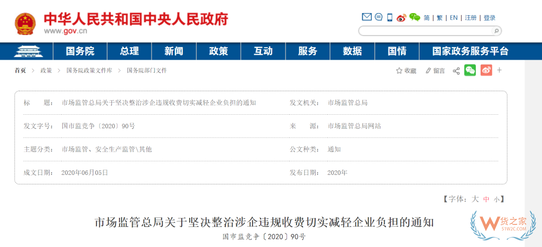 市場監(jiān)管總局堅(jiān)決整治違規(guī)收費(fèi)，港口物流為監(jiān)管重點(diǎn)—貨之家