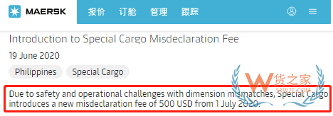 貨物申報(bào)尺寸不符？即使只有幾厘米；對不起！收取500$錯誤申報(bào)費(fèi)—貨之家