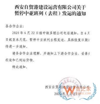 嚴(yán)重積壓擁堵！出境中歐班列暫緩發(fā)運(yùn)，中亞班列暫停發(fā)運(yùn)！—貨之家