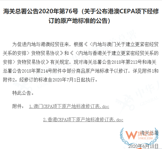 7月，這些海關(guān)政策快來看！對(duì)來該國(guó)的集裝箱、貨物實(shí)施查驗(yàn)—貨之家