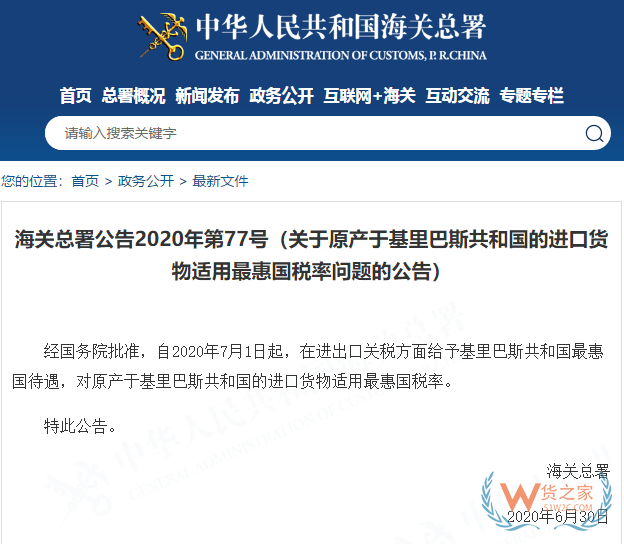 7月，這些海關(guān)政策快來看！對(duì)來該國(guó)的集裝箱、貨物實(shí)施查驗(yàn)—貨之家