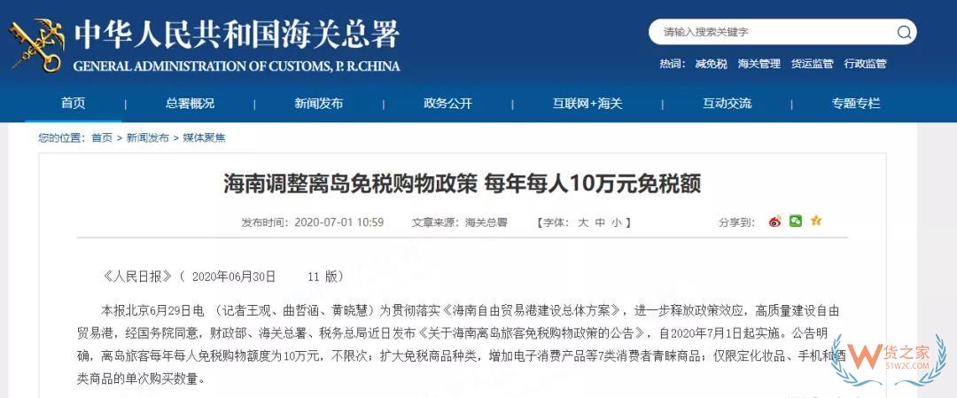 海南免稅購(gòu)物額度提升至10萬(wàn)，用于牟利者3年內(nèi)禁止享受該政策—貨之家