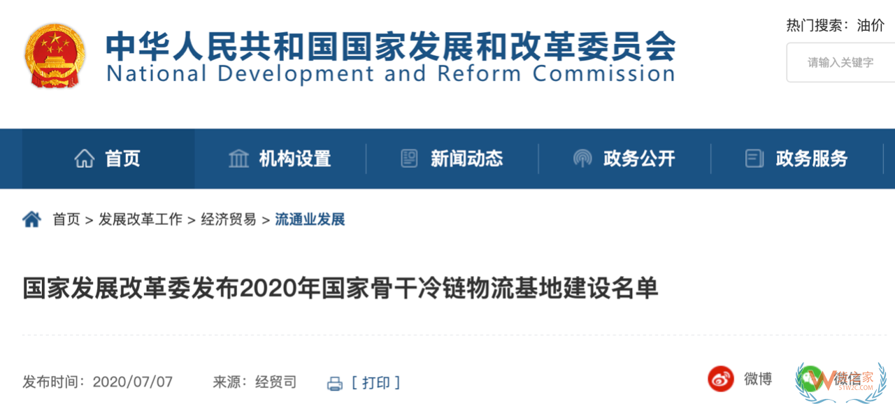 17個(gè)！“2020年國家骨干冷鏈物流基地建設(shè)名單”發(fā)布—貨之家